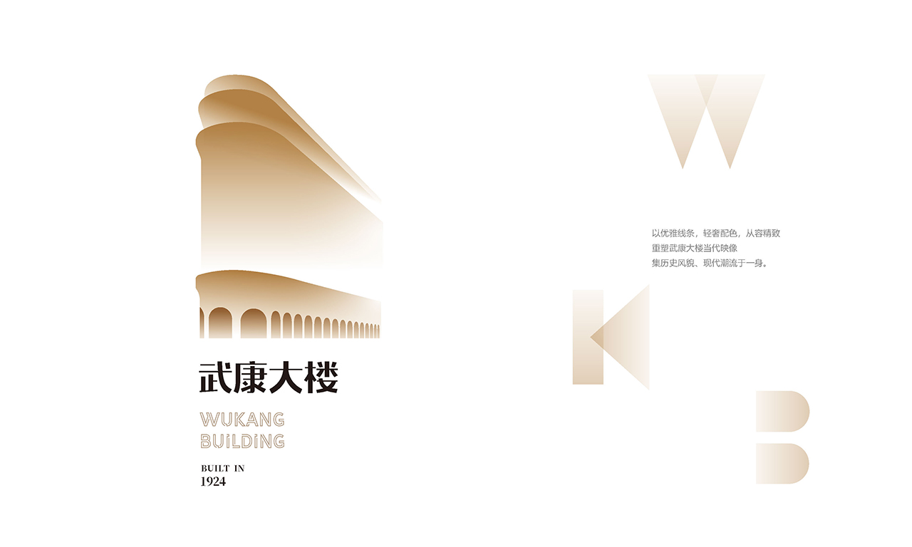 武康大楼logo设计方案_页面_02.jpg