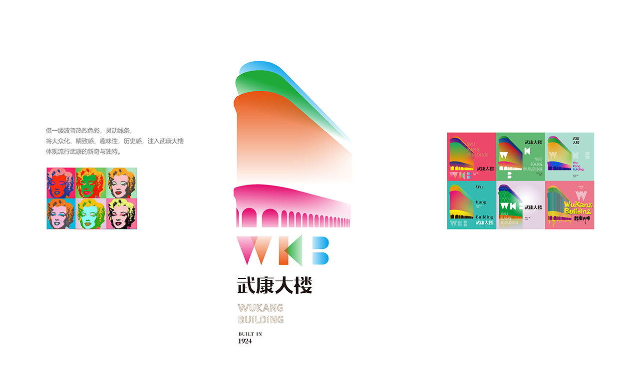 武康大楼logo设计方案_页面_04.jpg