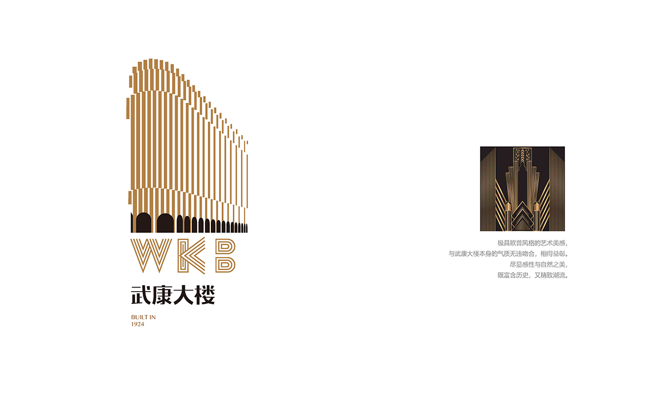 武康大楼logo设计方案_页面_10.jpg