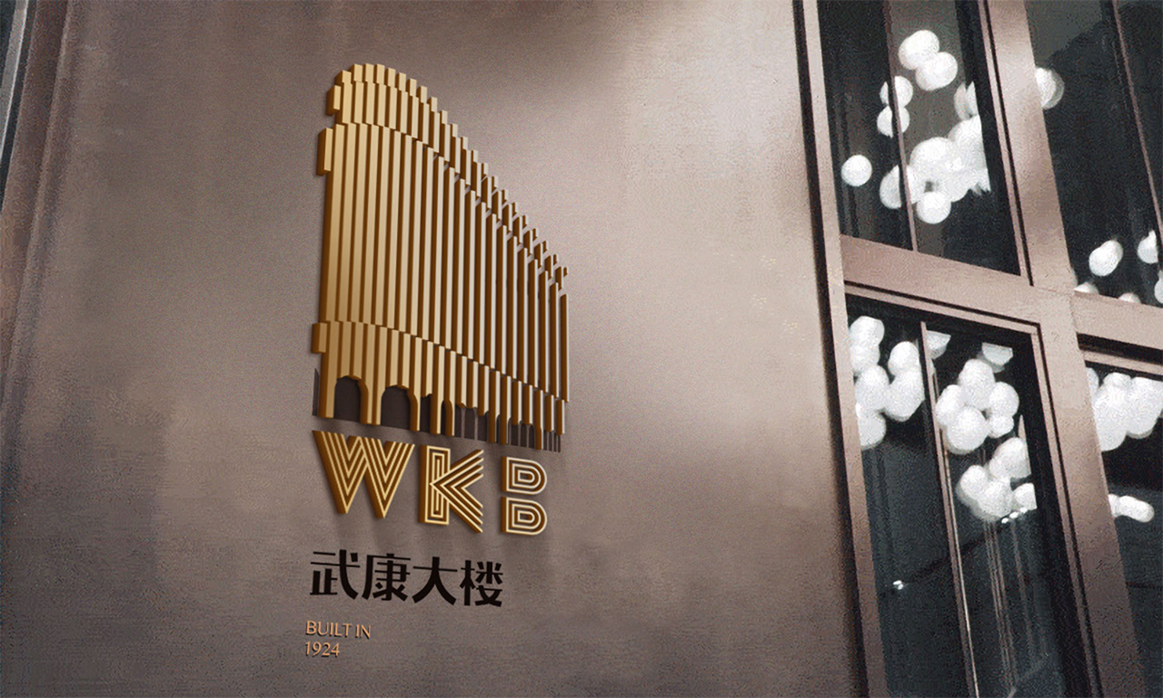 武康大楼logo设计方案_页面_11.jpg
