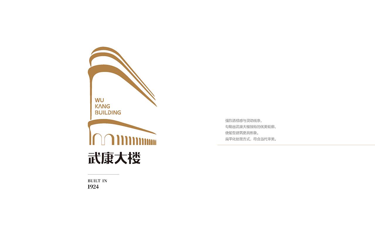 武康大楼logo设计方案_页面_14.jpg