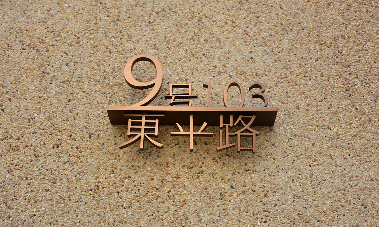 东平路全要素提升节点设计方案1024_页面_11.jpg