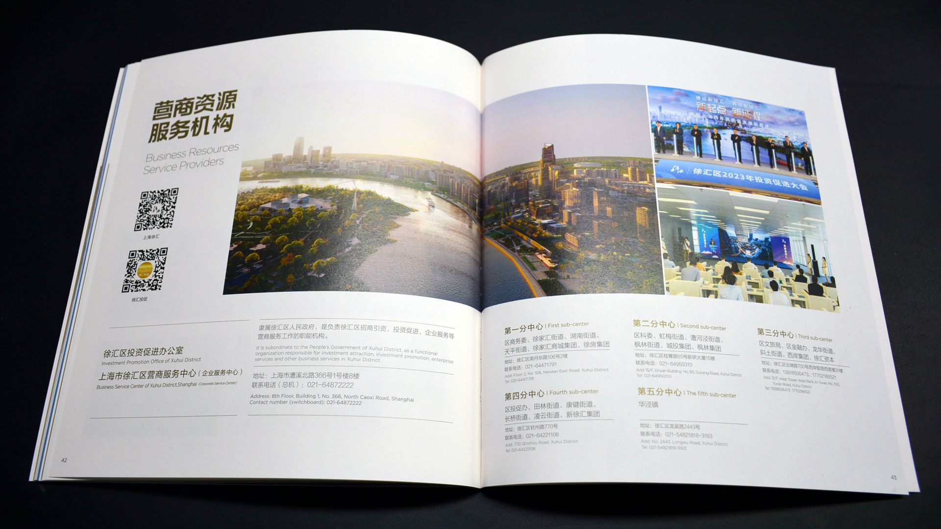 徐汇投资指南2023-23.jpg